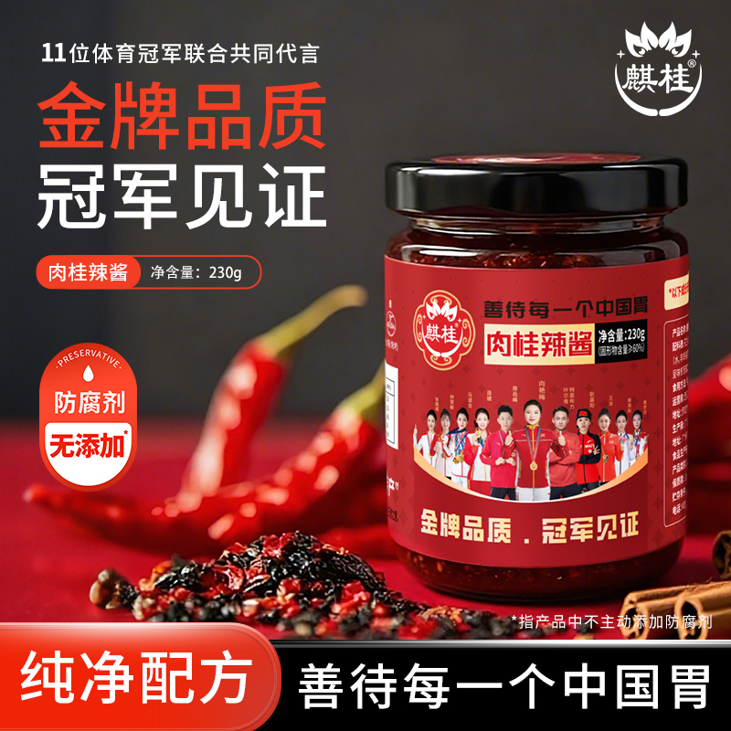 麒桂肉桂辣椒酱岭南特产下饭酱鲜香拌面居家炒菜调味凉拌蘸料230g
