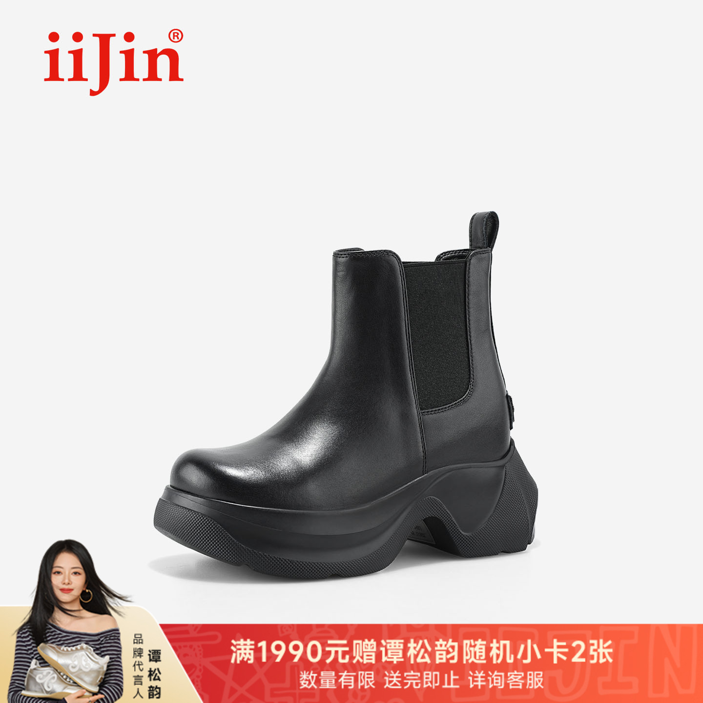 iiJin艾今25秋新品9.5cm厚底内增高超轻真皮简约切尔西靴女931VNA