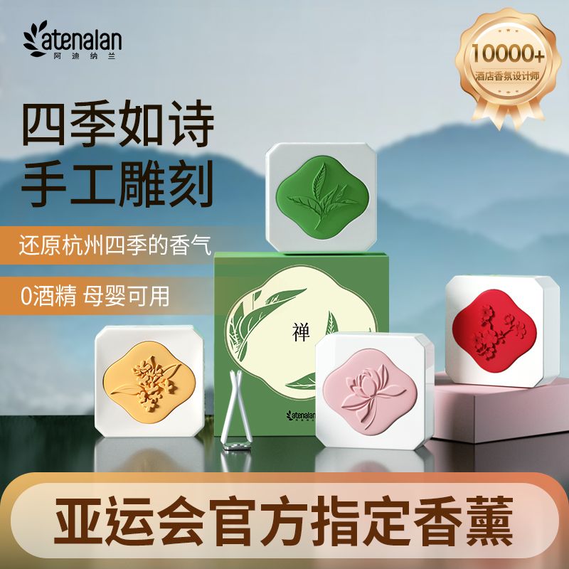 阿迪纳兰四季如诗出风口车插石膏车载香薰除味香氛车内摆件桂花香