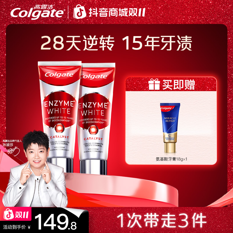 【孙颖莎专属】高露洁红管酵素美白牙膏去牙黄去牙渍烟渍官方正品