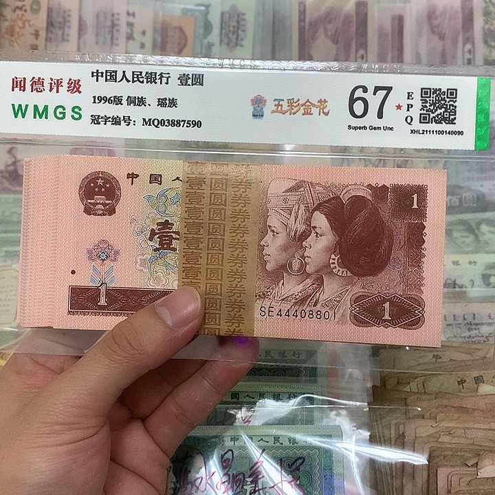 96年1元豹子头狮子尾人三号刀，44408801～8900真币按图发带刀盒