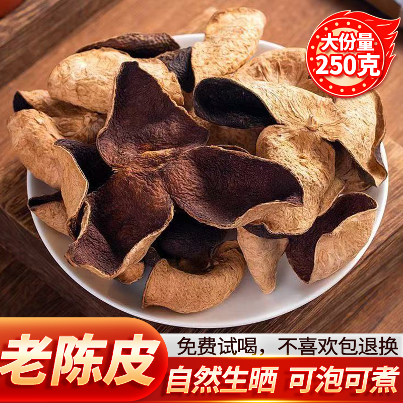 琛牌【自饮送礼】陈皮正宗老陈皮广东特产橘子皮250克泡水礼盒罐装