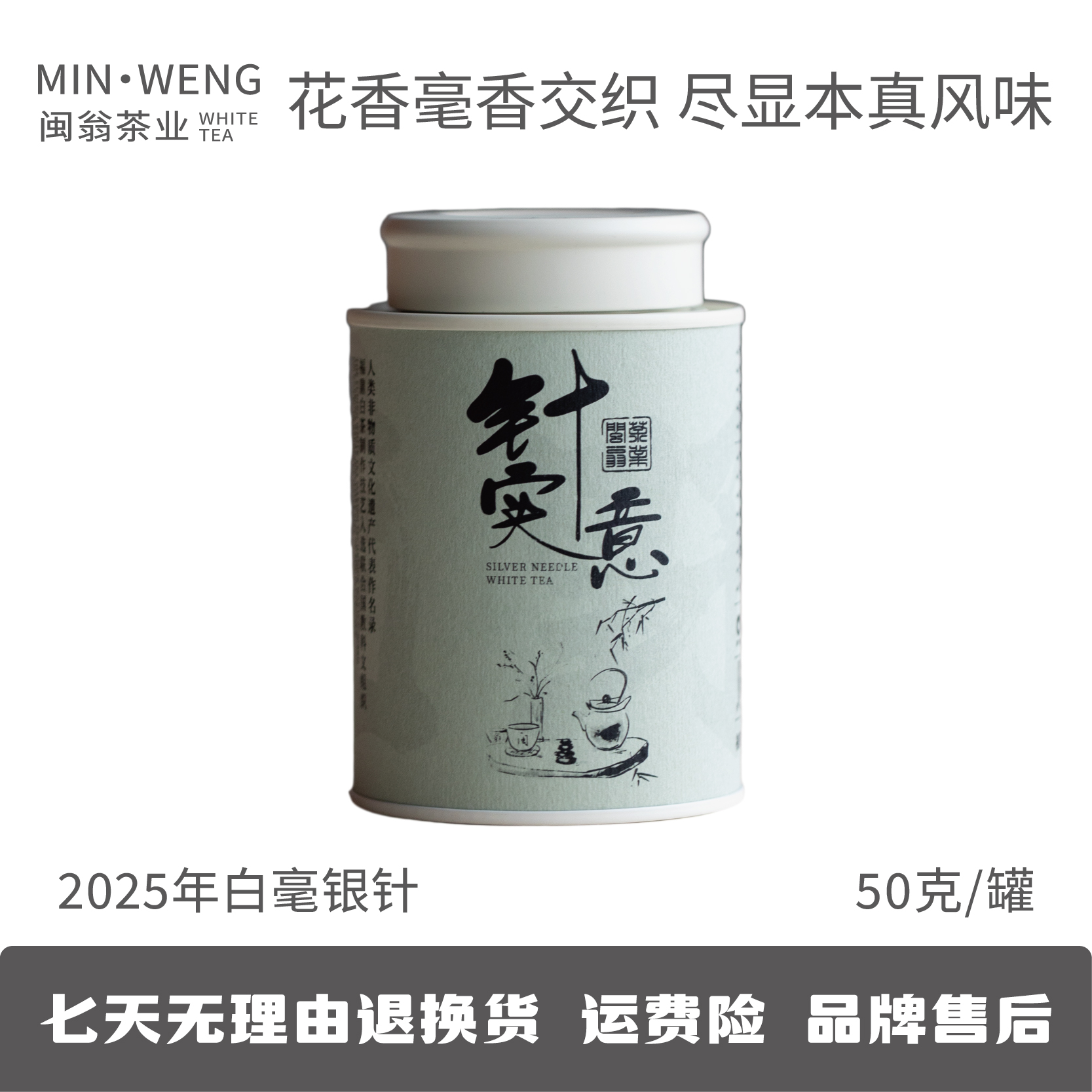 福鼎白茶毫香花香白毫银针老白茶原产地磻溪核心产区针实意闽翁