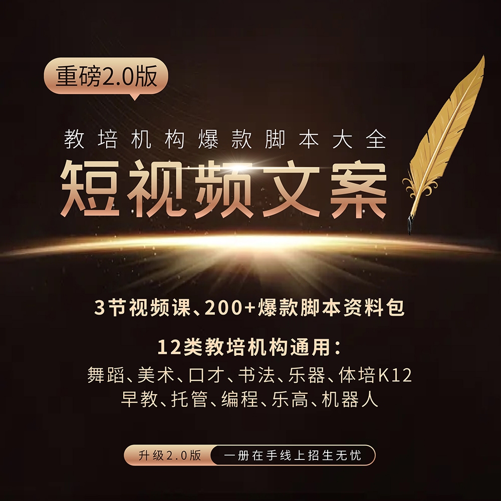 【教培短视频2·苹】 招生宣传短视频脚本指导课