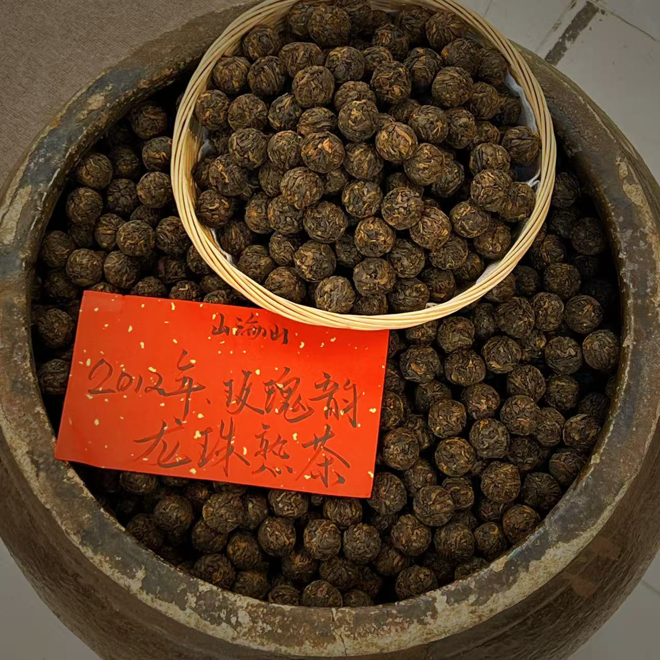 【明哥熟茶】2012平掌村龙珠 普洱熟茶