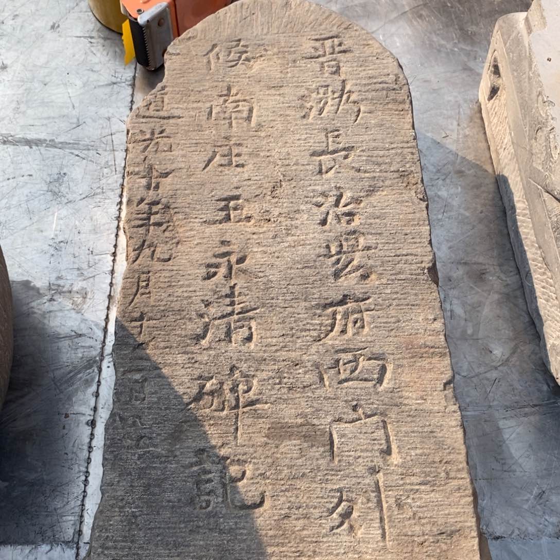 石材?****?残件碑刻一块不包邮