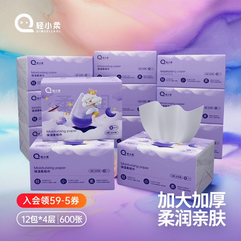 【12包7200张】纸加大加厚柔润抽取家用柔软家庭婴儿乳霜柔纸巾