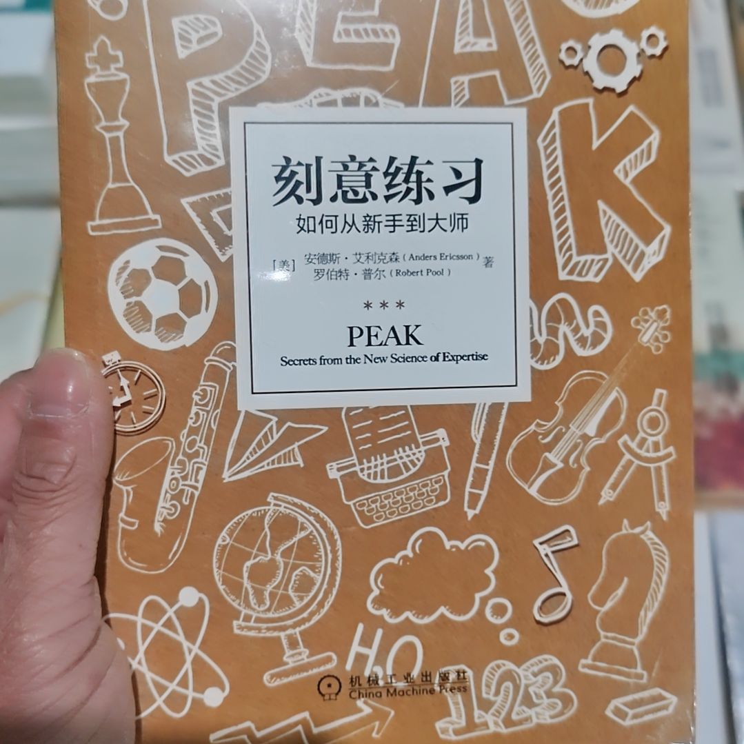 刻意练习刻意练习