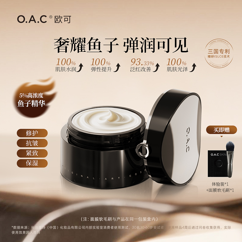 OAC欧可臻萃鱼子面膜 奢耀鱼子 弹润可见保湿紧致修护