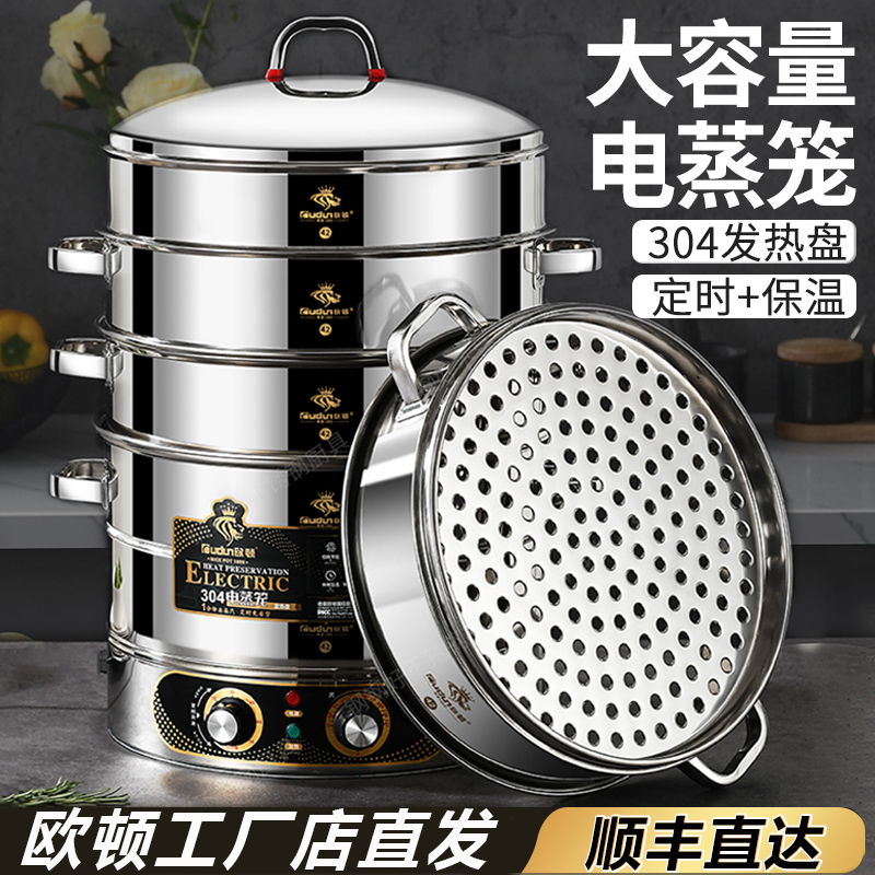 【欧顿工厂直发】304不锈钢电蒸锅家用三层电蒸笼大容量商用蒸包子