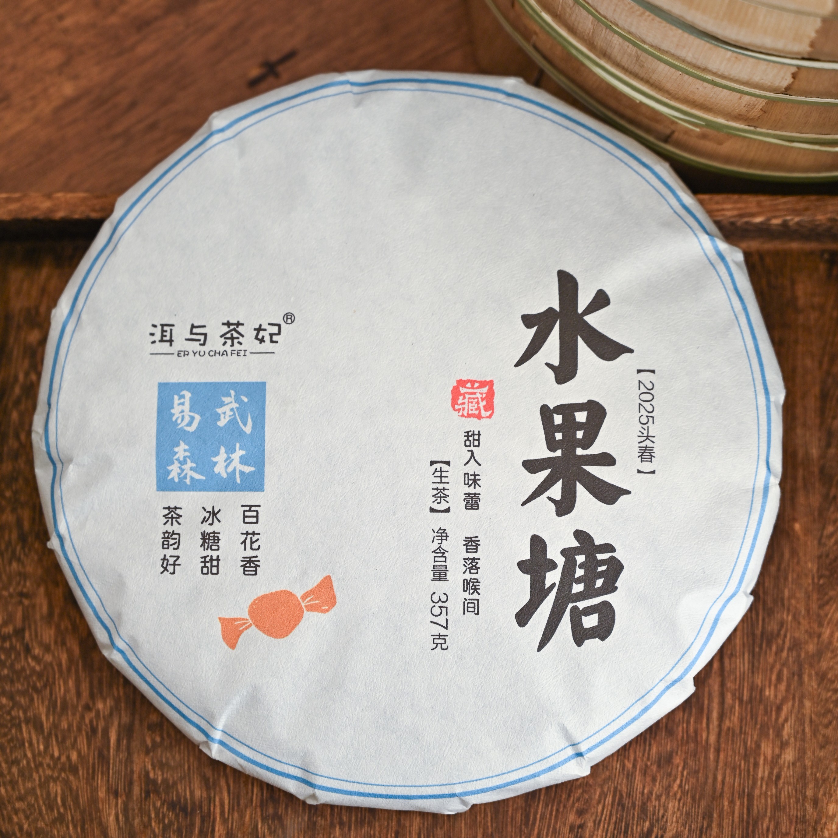 【洱与茶妃】2025年头春易武生茶水果塘250克，357克饼茶包邮