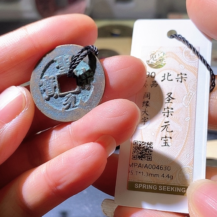 铜圣宋元宝华夏天玺总店630