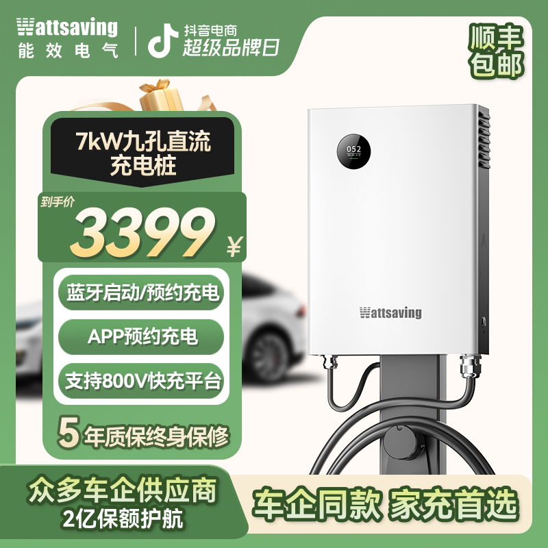 能效9孔Y7家用充电桩7kW直流快充新能源支持红旗EQM5预约