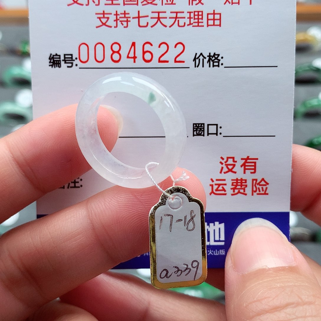 翡翠戒指未镶嵌17号