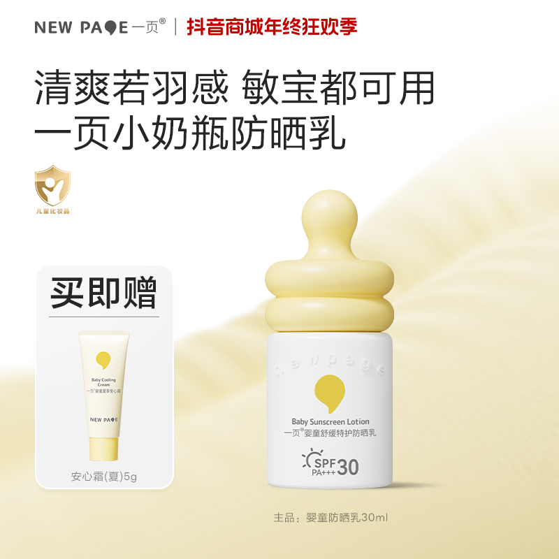 【安心防晒】一页婴童舒缓特护防晒乳清爽羽感儿童防晒霜婴儿专用v