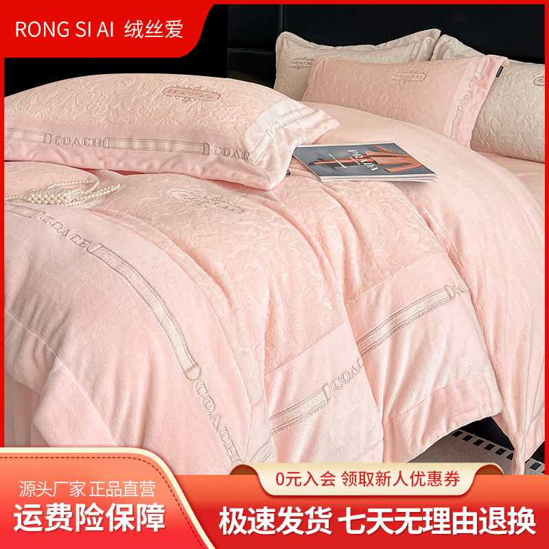绒丝爱【绒晚晴】轻奢高克重雕花刺绣加厚保暖牛奶绒四件套床上用品