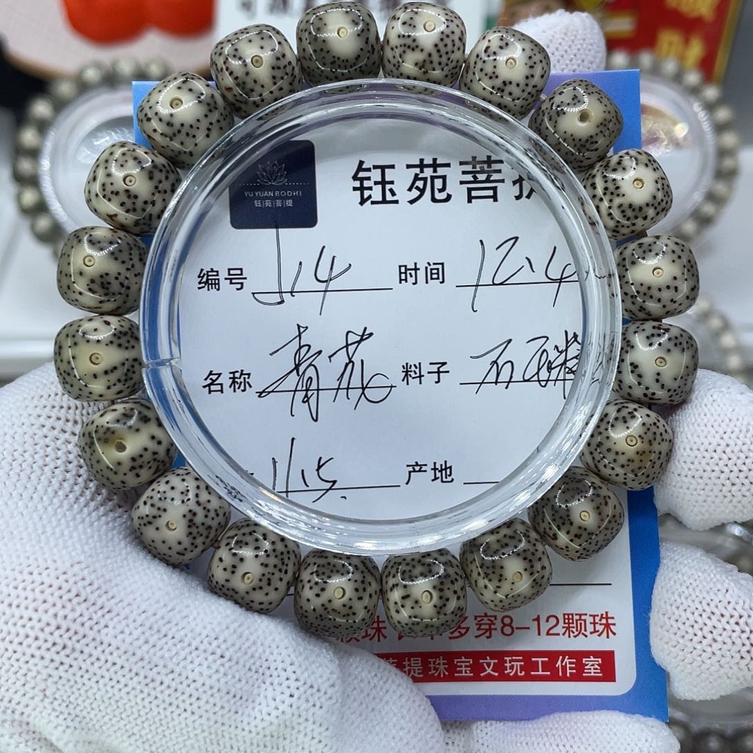 星月菩提手串14青花