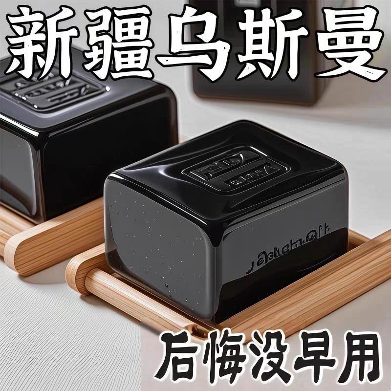 新疆乌斯曼草洗发皂