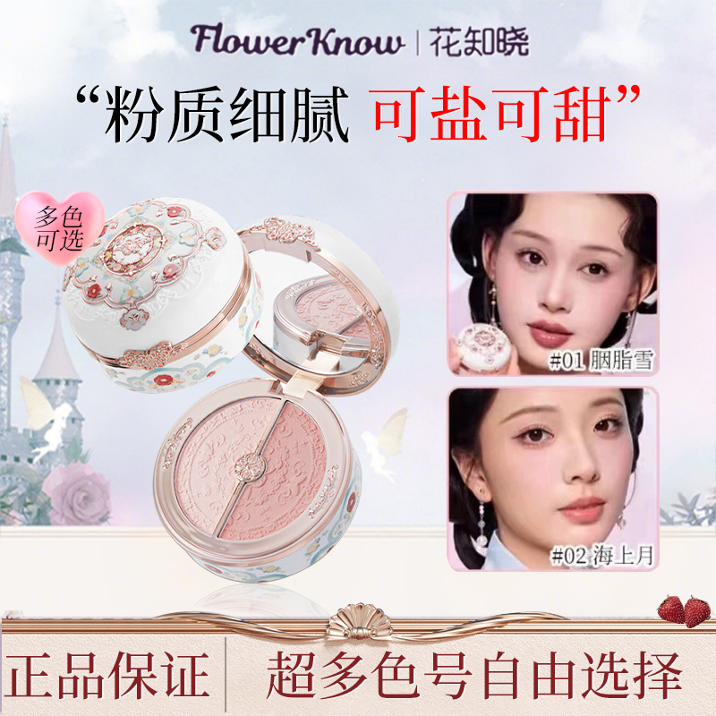 【兮兮专享】花知晓蝴蝶云肩系列胭脂盒双色腮红多色可选