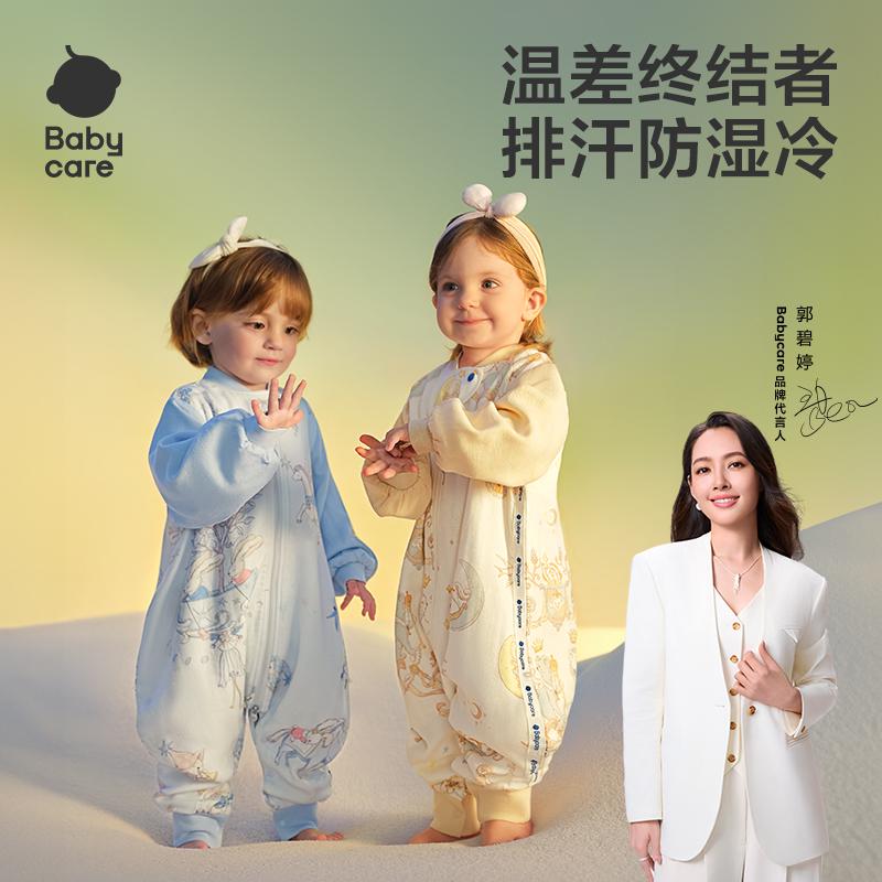 【秀场同款预售3天内发货】babycare儿童恒温舒暖分腿睡袋吸湿恒温