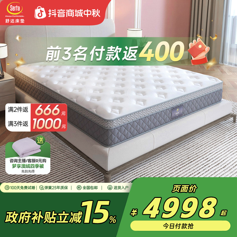 Serta/舒达 乳胶独立弹簧床垫左右旋弹簧卧室梦享天使【政府补贴 】