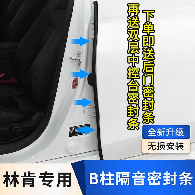 林肯适用全系汽车B柱C柱仪表台密封条车门隔音条防尘降噪改装胶条