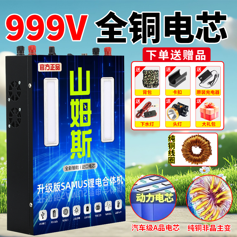 【顶配版飞飞克星机】新升级999V户外锂电池一体机多功能大功率全套