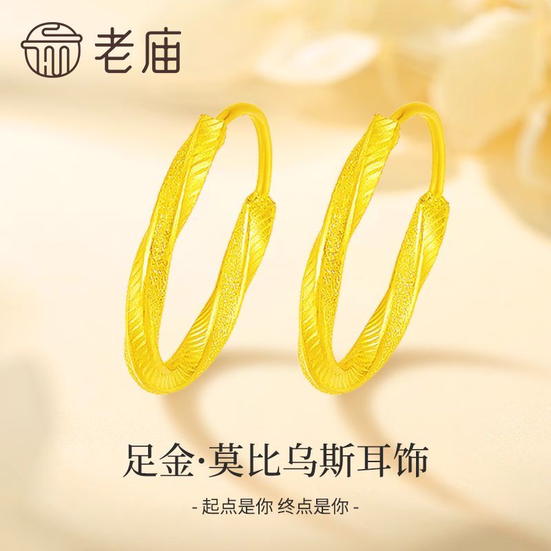 老庙黄金足金莫比乌斯圈圈耳饰黄金耳环圣诞生日礼物送女友商城