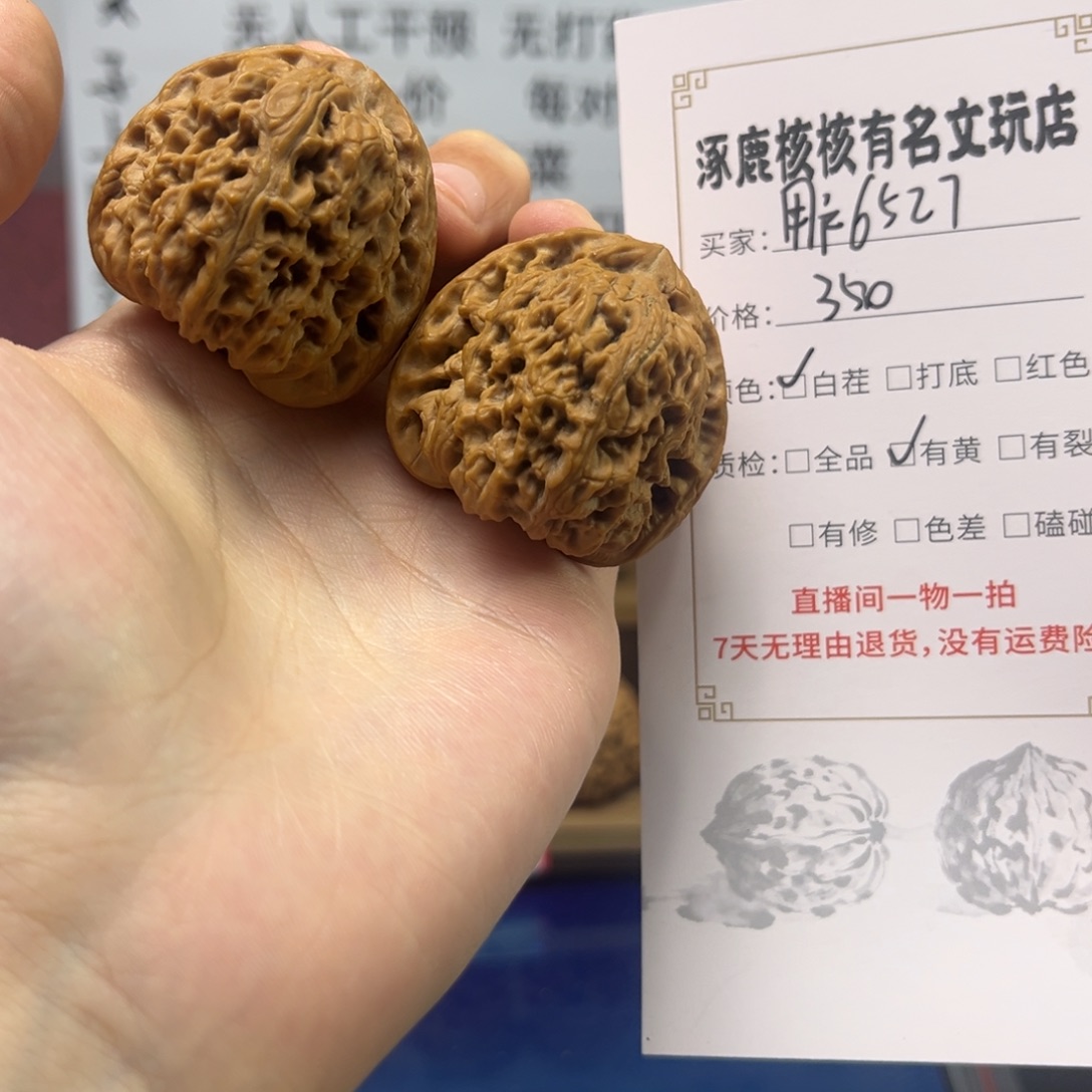 用***7文玩核桃吊坠南疆