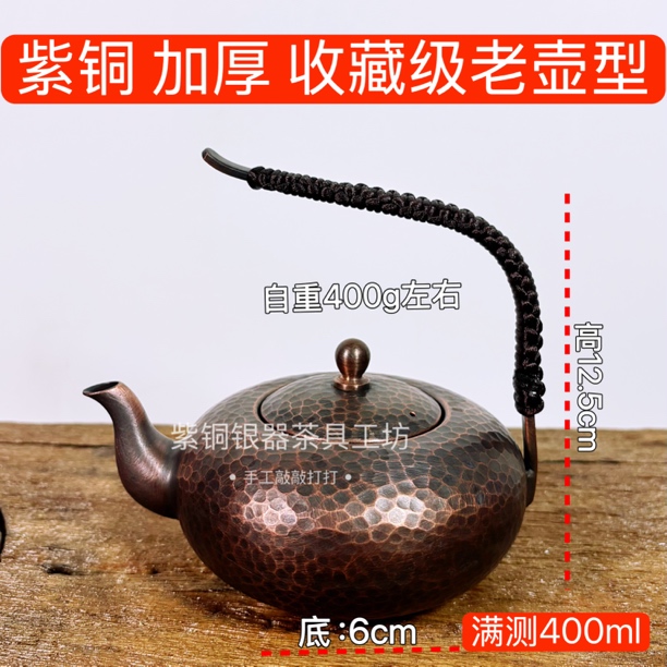 400ml紫铜加厚飞天老铜壶 铜壶 手工茶壶 铜茶壶煮茶壶煮水户外