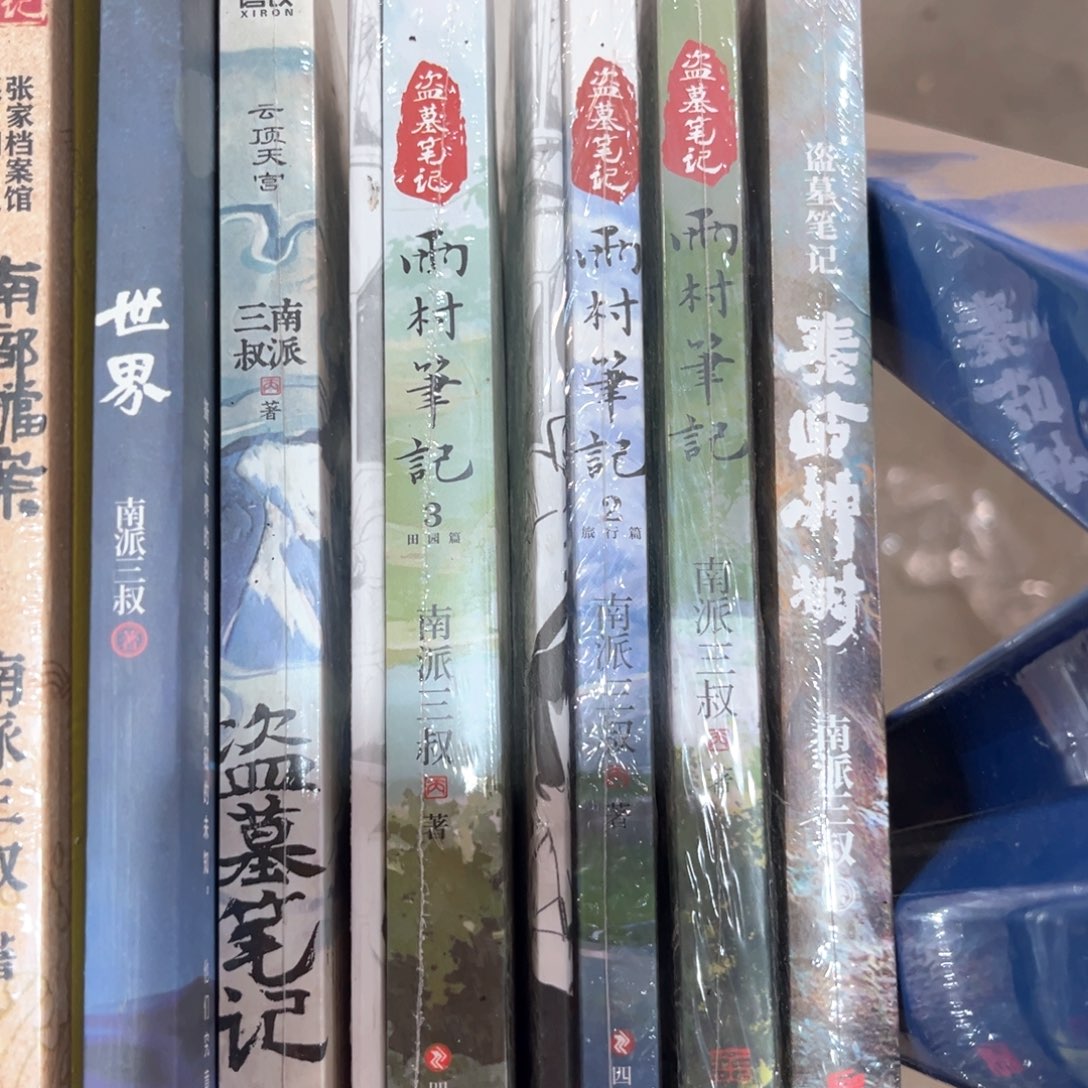 雨村笔记新书全套福利