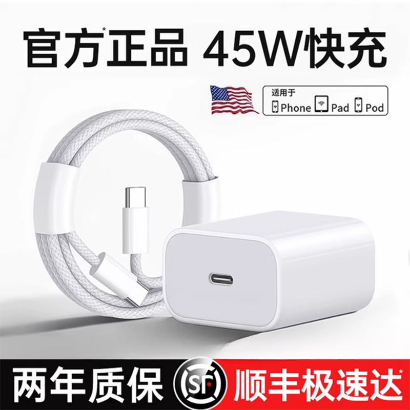 适用苹果16/15Pro max充电器头iPhone16pro max充电头45W原装正品
