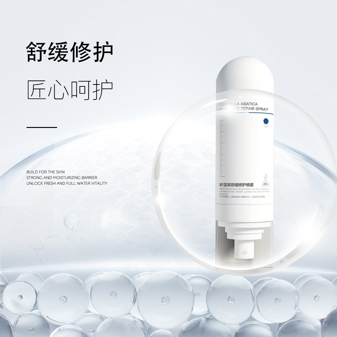 herfuzzi赫芙姿积雪草舒缓修护喷雾