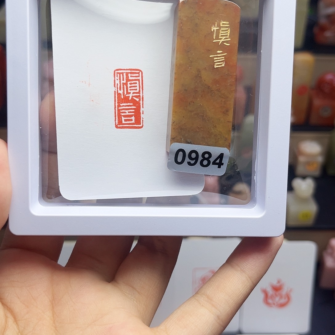 寿山石印石慎言1×2