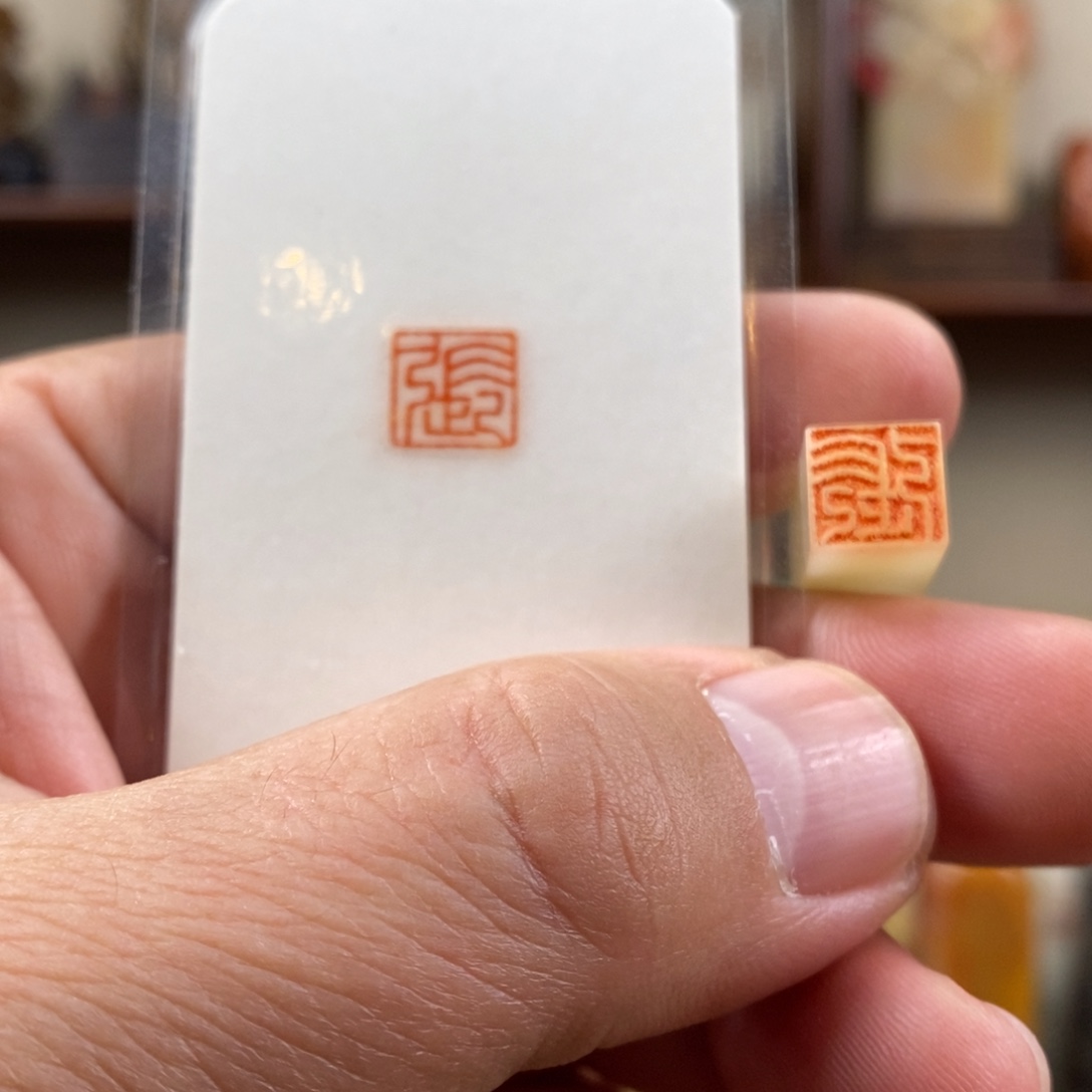 印石巴林石巴林石张字印章0.82