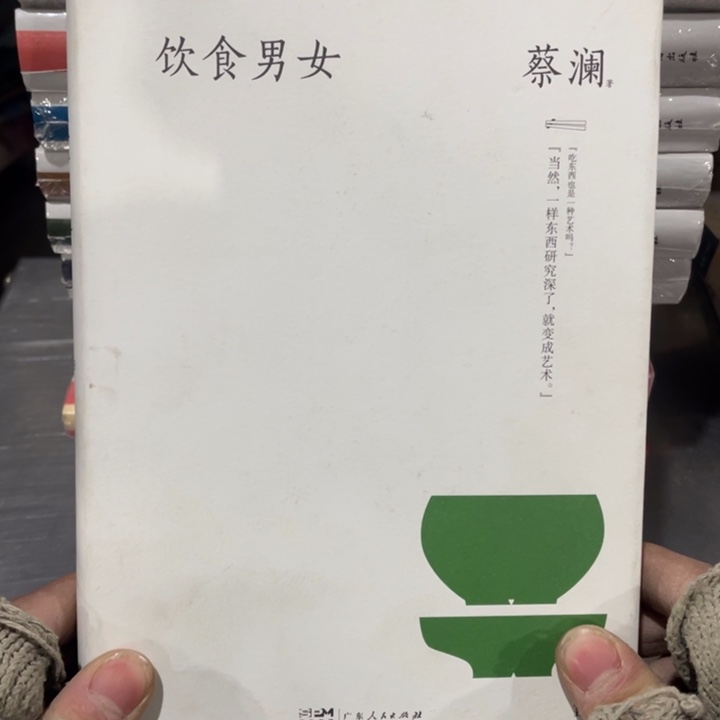 饮食男女蔡澜精装