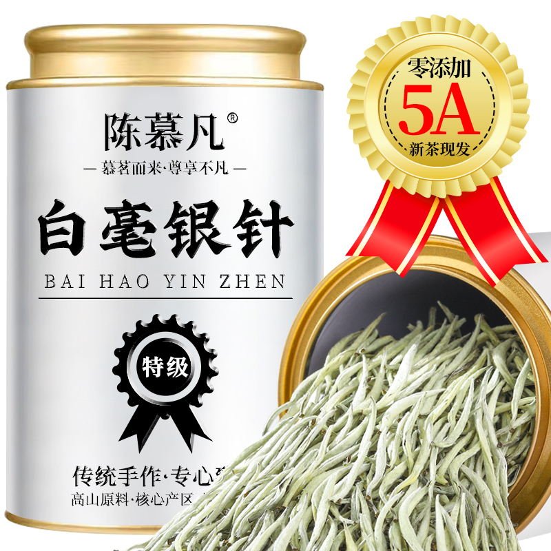 【5A特级全芽白毫银针】正宗明前头采高山古树嫩芽白毫银针茶叶