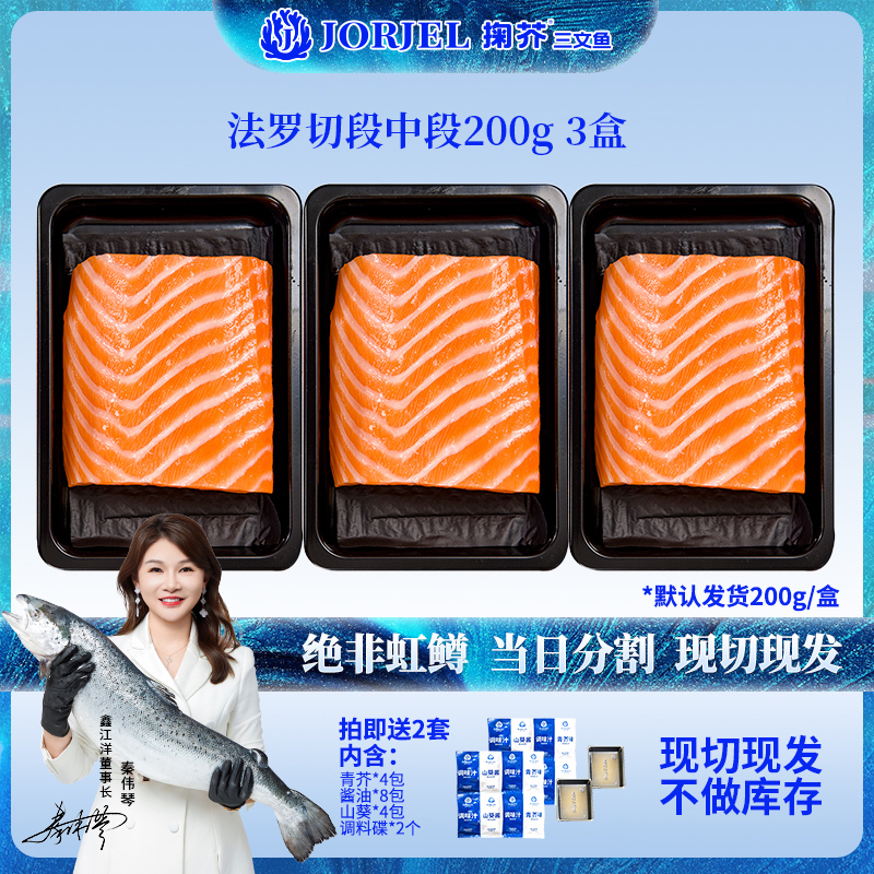 【切段600g】挪威法罗三文鱼冰鲜刺身切段大西洋鲑鱼200g/盒深海鱼