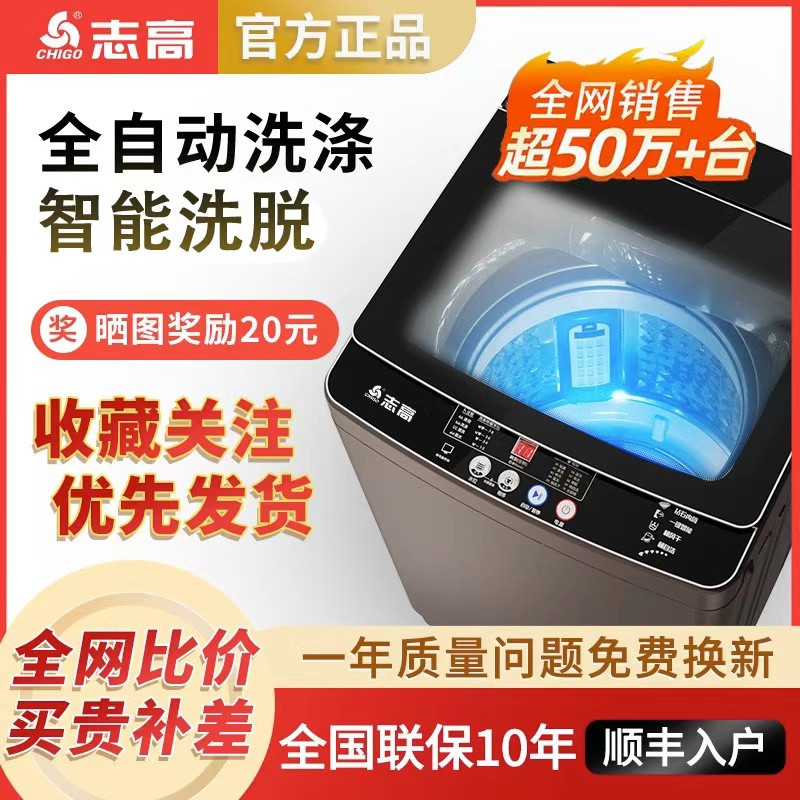 Chigo/志高洗脱家用大容量洗衣机全自动洗衣机