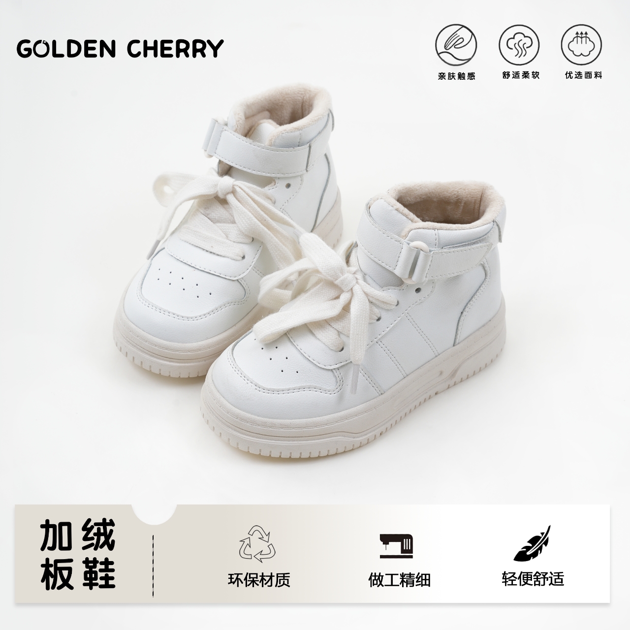 【金樱桃】小童白色中筒百搭洋气运动鞋GM015
