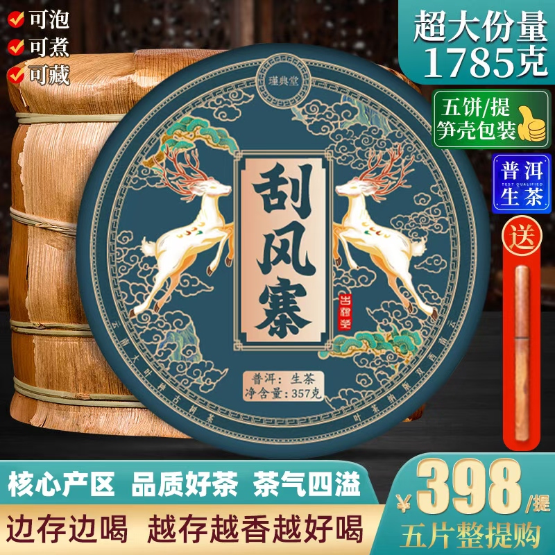 好喝不贵的生茶饼，送人自饮都合适
