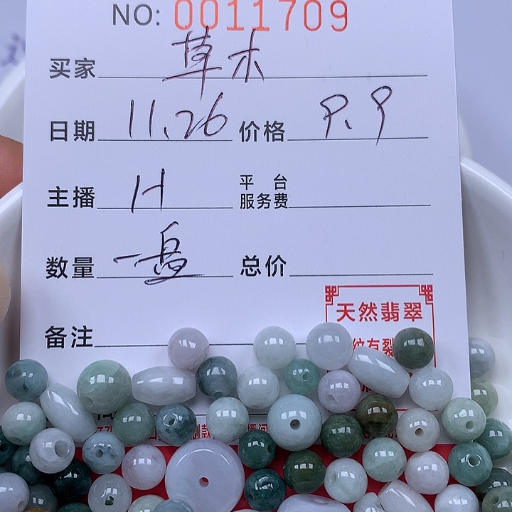 草***根翡翠散珠珠子。      