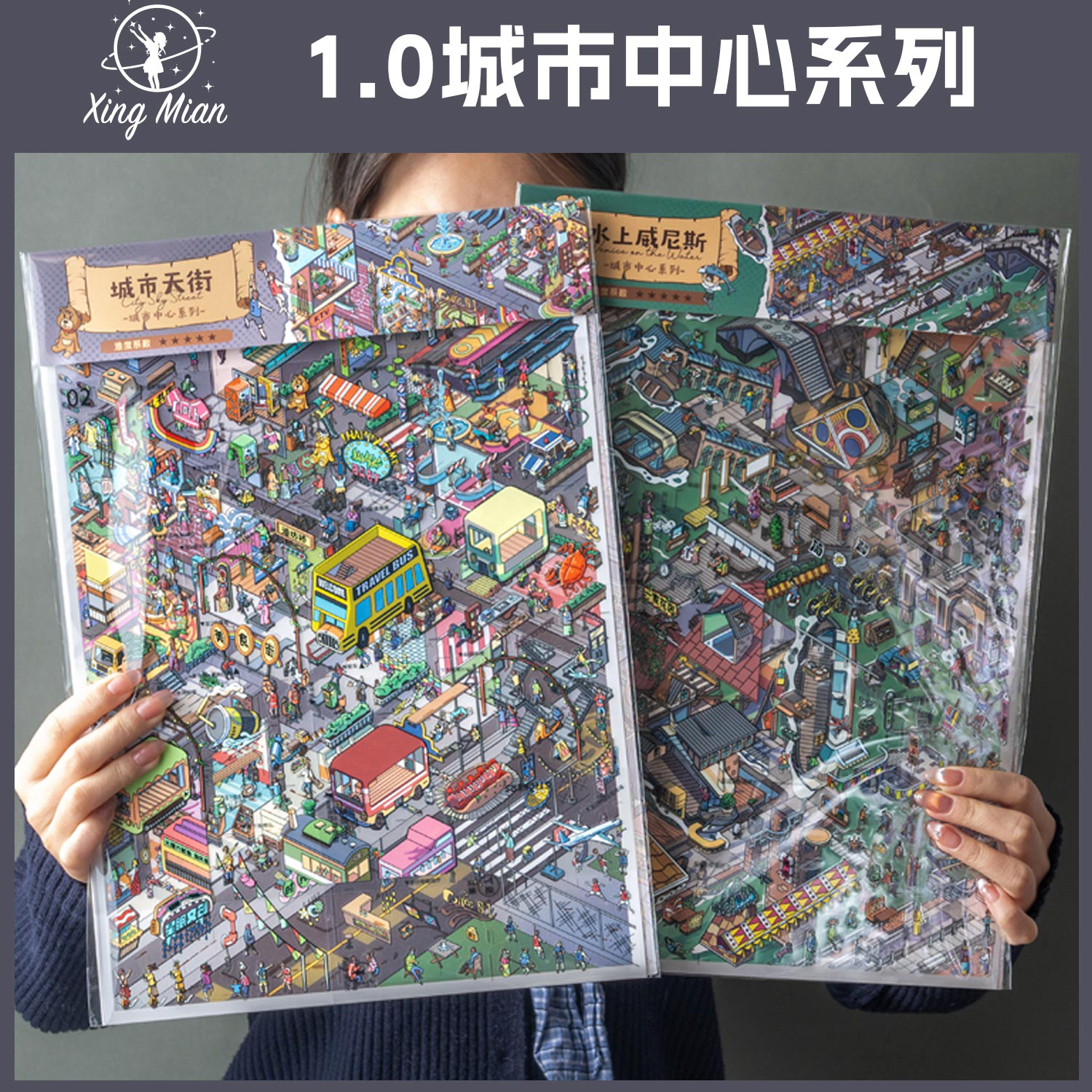 星眠1.0城市中心系列造景贴纸 造景创意diy贴纸 解压玩具