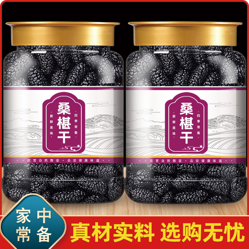 正宗非野桑葚干生黑桑椹特新疆级官方店免洗即食中泡水喝中药材