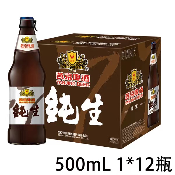 燕京纯生啤酒500ml 12瓶装整箱