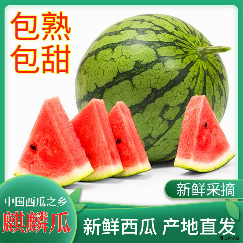 夏邑新鲜现摘现发麒麟西瓜皮薄新鲜美都优质自种瓜ww