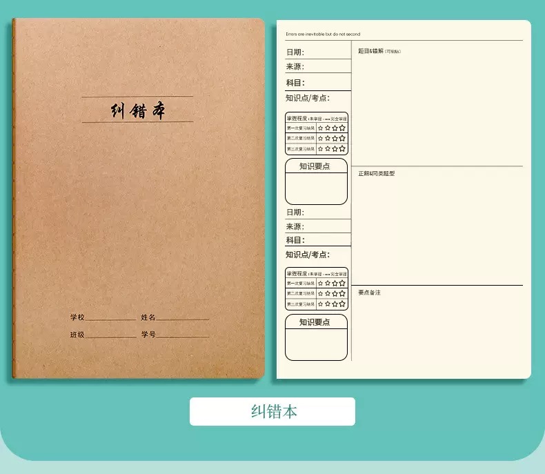 2025年新款学生错题专用学习纠错本