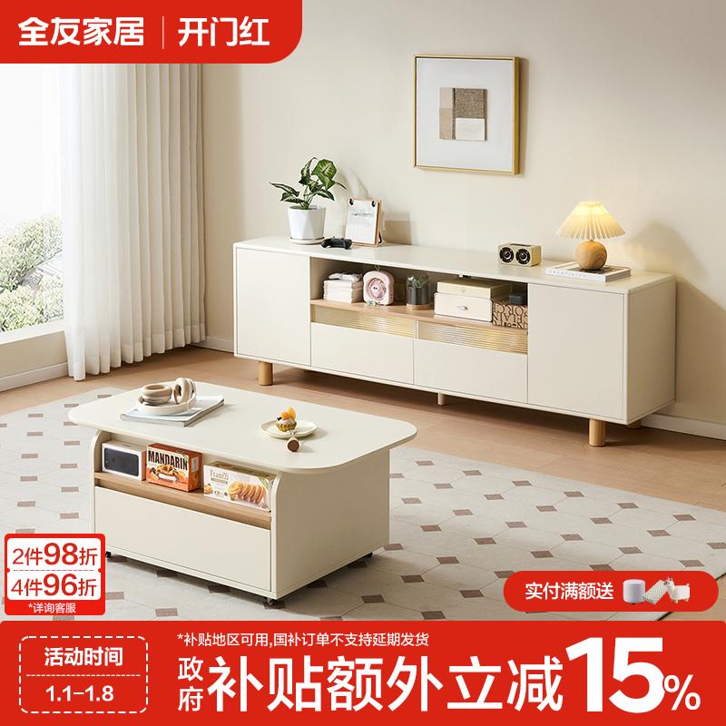 全友家居茶几电视柜小户型可移动升降奶油风电视柜