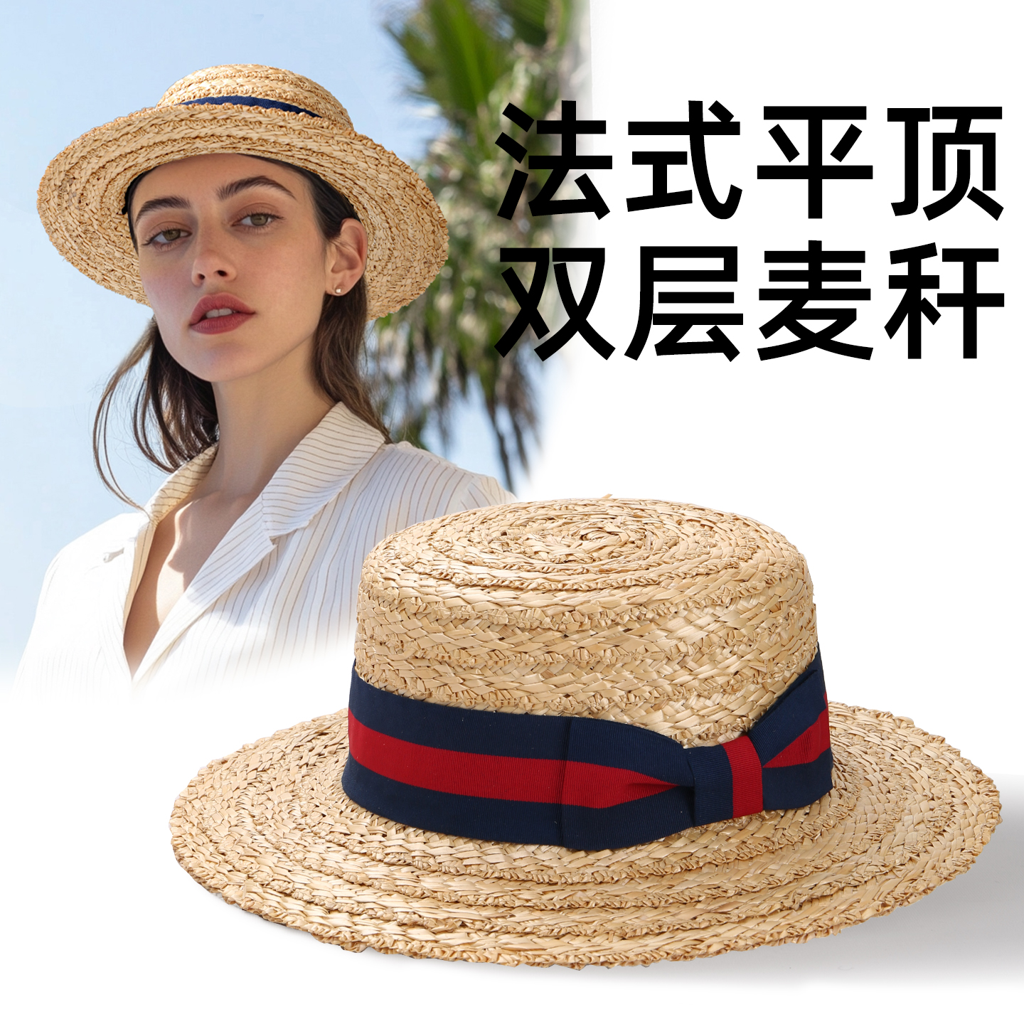 法式平顶帽女度假装饰编织草帽遮阳防晒复古帽子平沿草编硬礼帽