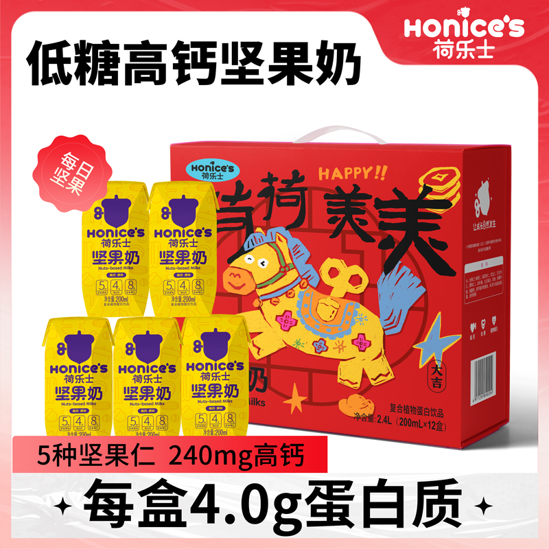 荷乐士低糖高钙坚果奶孩子老人孕妇食品早餐礼盒版本加热更暖胃